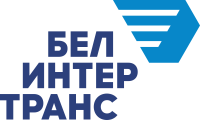 Государственное предприятие «БЕЛИНТЕРТРАНС»
