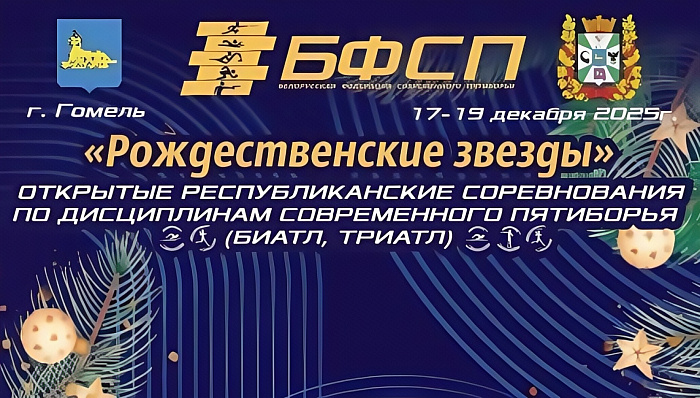 The Christmas Stars will be in Gomel