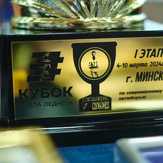 Финал I этапа Кубка Павла Леднева в прямом эфире