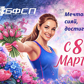 Happy International Women’s Day 8 March!