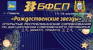 The Christmas Stars will be in Gomel