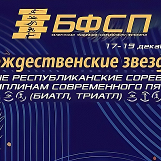 The Christmas Stars will be in Gomel