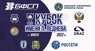 Кубок имени Павла Леднева (1 этап)